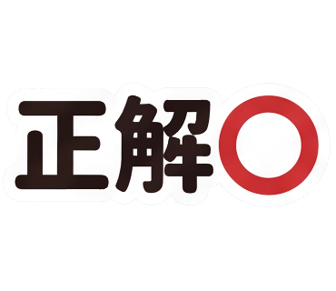 正解01